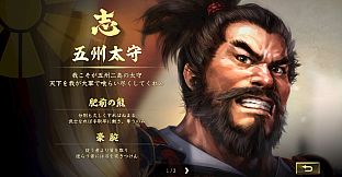 Nobunaga's Ambition: Taishi - シナリオ「沖田畷の戦い」/Scenario "The Battle of Okitanawate"