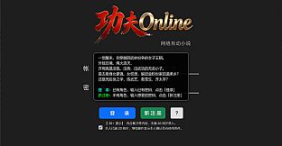 功夫Online