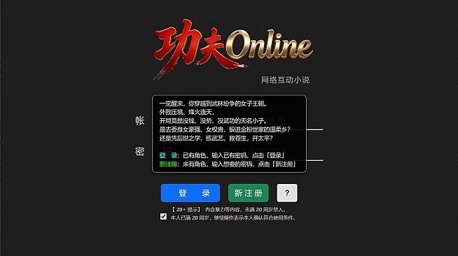 功夫Online