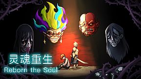 灵魂重生 Reborn the Soul