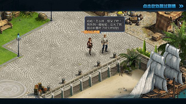 复古：航海大时代