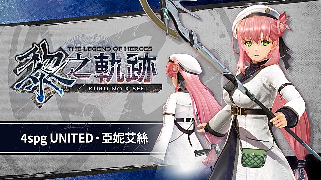 The Legend of Heroes: Kuro no Kiseki - 4spg UNITED: Agnes