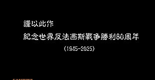 泞之翼3：望日篇