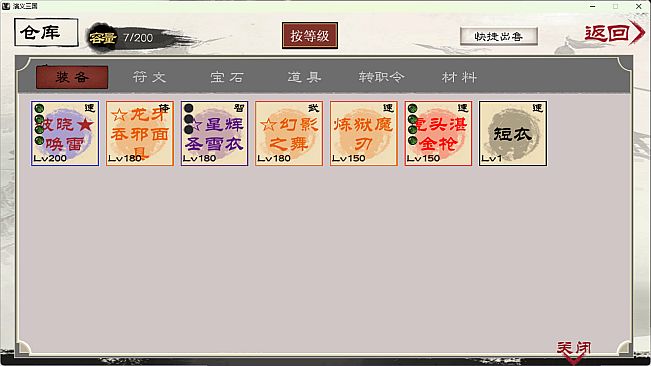 演义三国