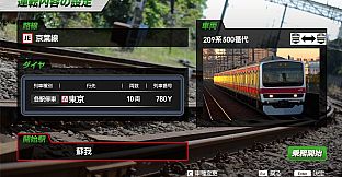JR EAST Train Simulator: 209-500 series