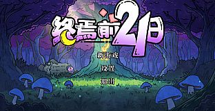 Runemancer:Final 21 Days