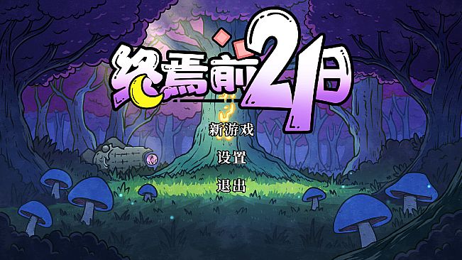 Runemancer:Final 21 Days