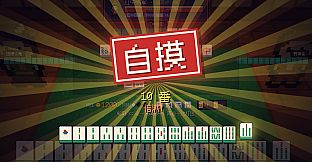 Mahjong Traveler