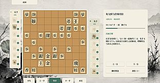 将棋