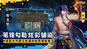 妖神记之巅峰对决