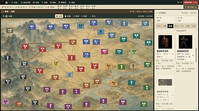 Warring States: Seven Hegemons