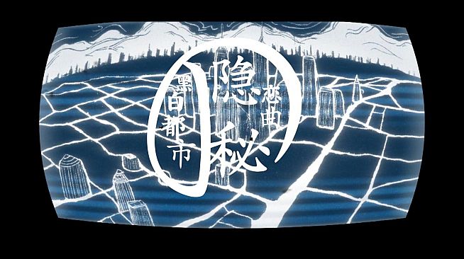 黑白都市の隐秘恋曲