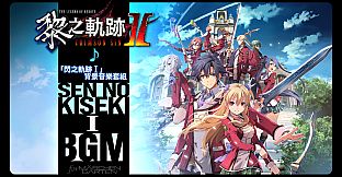 The Legend of Heroes: Kuro no Kiseki Ⅱ -CRIMSON SiN- Sen no Kiseki I BGM Set