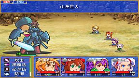 勇者屠龙 之 永恒幻想