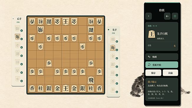 将棋