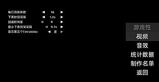 俄罗斯方块3D版
