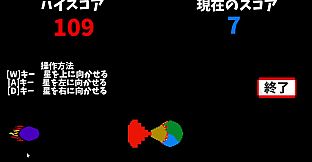 火山噴火で隕石を破壊するゲーム