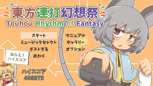 東方連打幻想祭 Touhou Rhythm of Fantasy