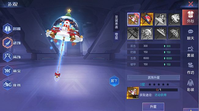 契灵之约-武饰【圣诞来袭】