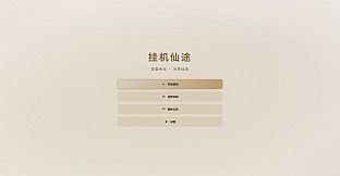 Path of Idle Immortals