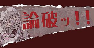 ミステリーアドベンチャー　犯人はメイド