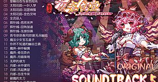 Touhou Mystia's Izakaya - Soundtrack 5