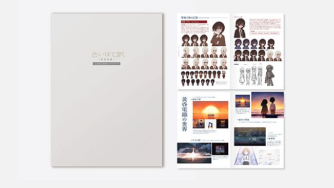 Saihate Station [Twilight Railway] Official Setting & Art Book