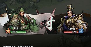 Danmo Three Kingdoms: Battle of Wits
