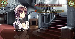 ゴシックマーダー -運命を変えるアドベンチャー-