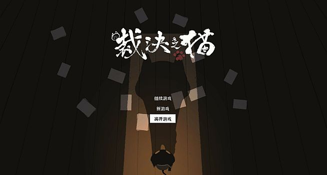 JusticeCat 裁决之猫