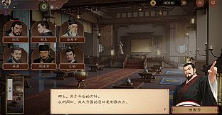 华夏立志传：战国