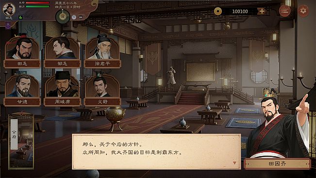 华夏立志传：战国
