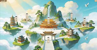 轮回登仙录