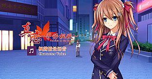 True Love ～Confide to the Maple～枫茜语音 Character Voice