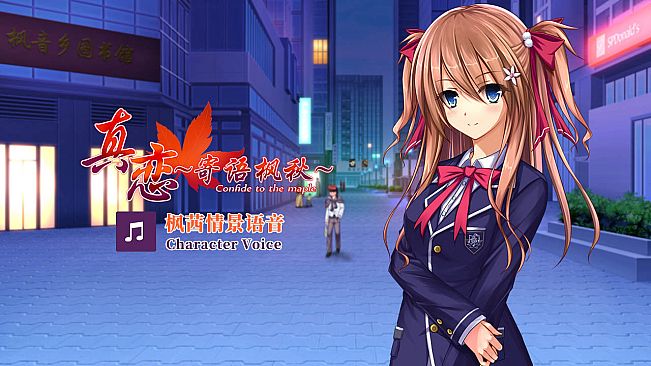 True Love ～Confide to the Maple～枫茜语音 Character Voice