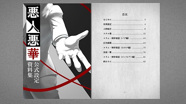 悪人悪華 - Akunin-Akka - 設定資料集 / synopsis