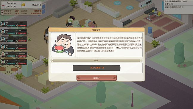 老板，游戏凉了！- Game Company Simulator: back to 2000