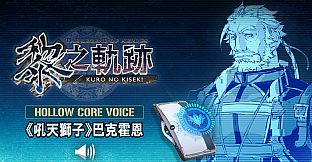 The Legend of Heroes: Kuro no Kiseki - Hollowcore Voice: Barkhorn, the Roaring Lion
