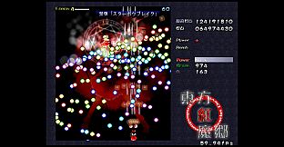 東方紅魔郷：Classic　～ the Embodiment of Scarlet Devil.