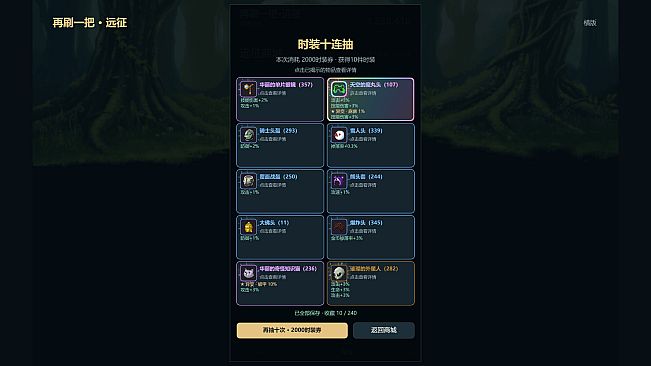 再刷一把：远征