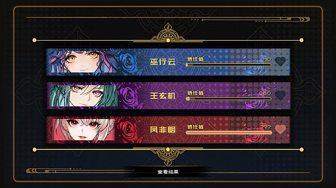 盛筵狂徒：Choice OR