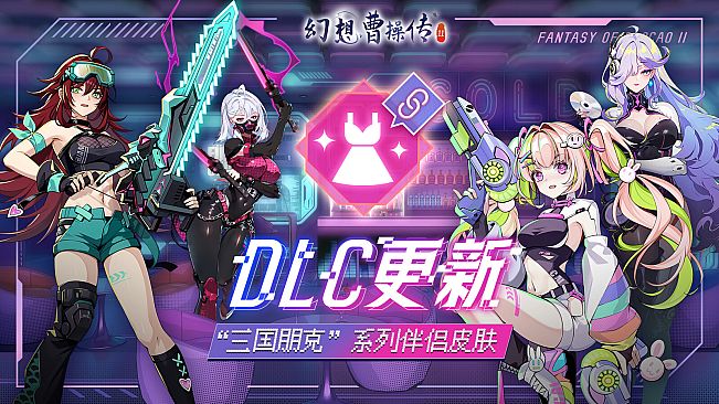 Fantasy of Caocao:2 - Skin Pack