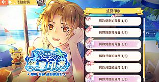 甜點王子2 DLC - 盛夏印象