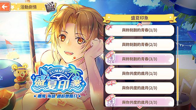 甜點王子2 DLC - 盛夏印象