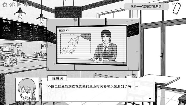 透明罪 - Blue Tears