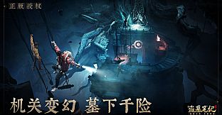 新盗墓笔记（南派三叔正版授权）