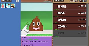 ウンコらしょ！