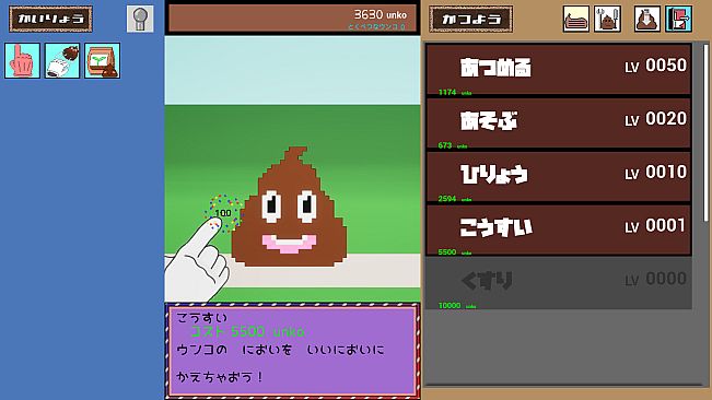 ウンコらしょ！