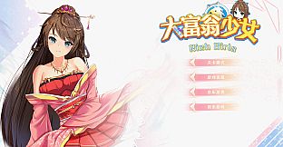 大富翁少女 18DLC