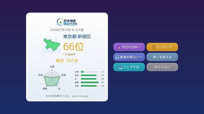 日本地図 都市パズル